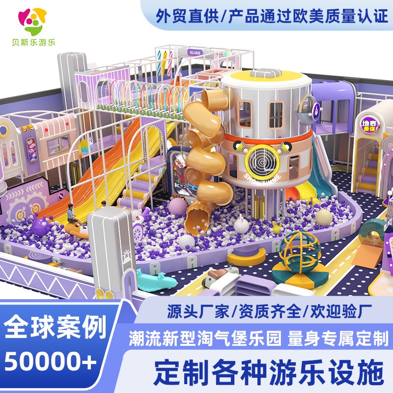 大型商场儿童乐园设备淘气堡亲子拓展滑梯运动专用器材室内游乐场