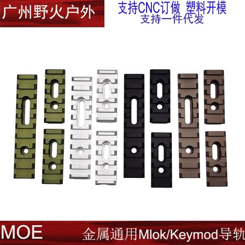 MOE金属导轨锦明9圆筒护木导轨MOE/M-LOK/KEYMOD金属护木片