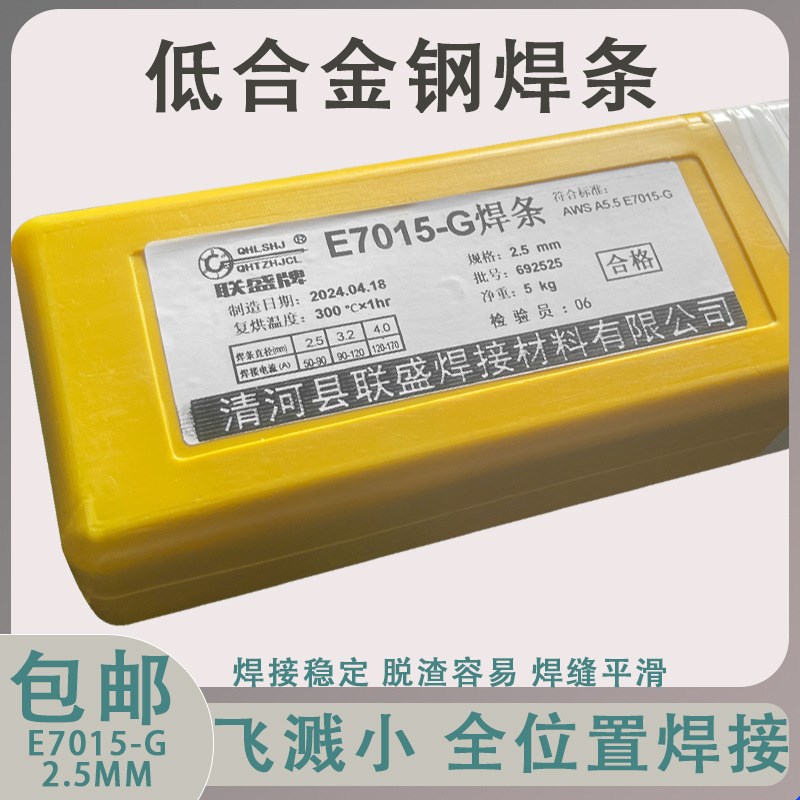 J507RH承压设备钢 E7015-G电焊条挖机大臂汽车大粱低温高韧性焊条