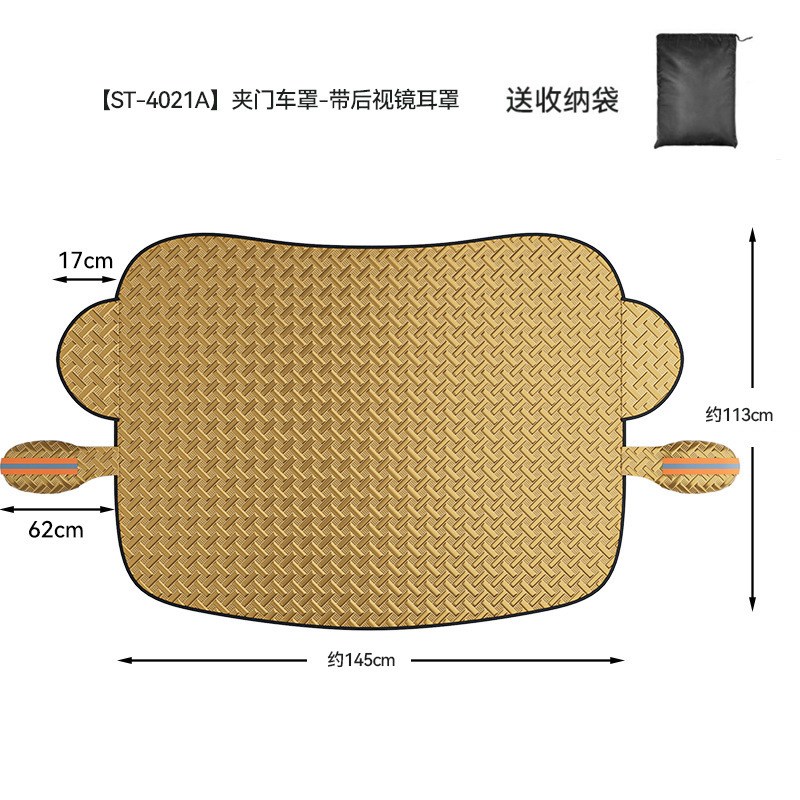 汽车遮雪挡前挡风玻璃冬天防冻车罩防霜风挡车窗加厚防雪半罩冬季