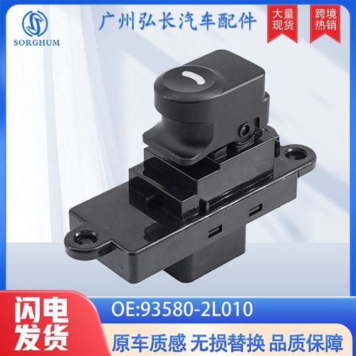 93580-1Z000适用于适用于现代I30汽车配件7针车窗升降开关 单开关