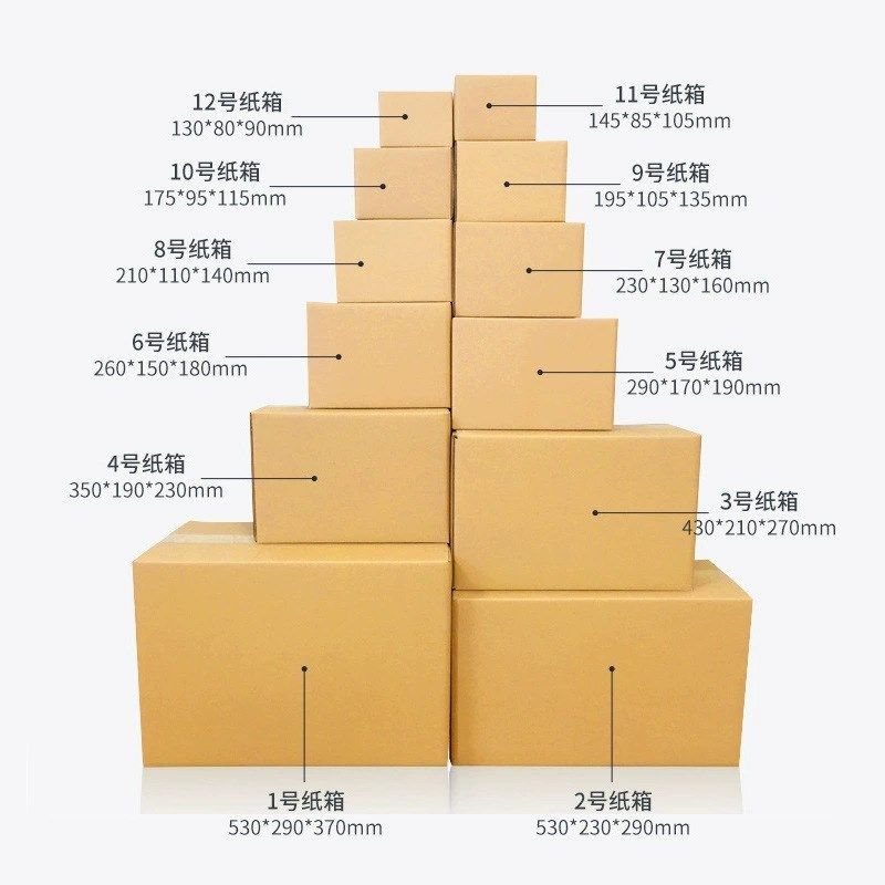 整捆快递包装纸箱1~12号电商发货打包纸盒子半高快递盒包装盒少批