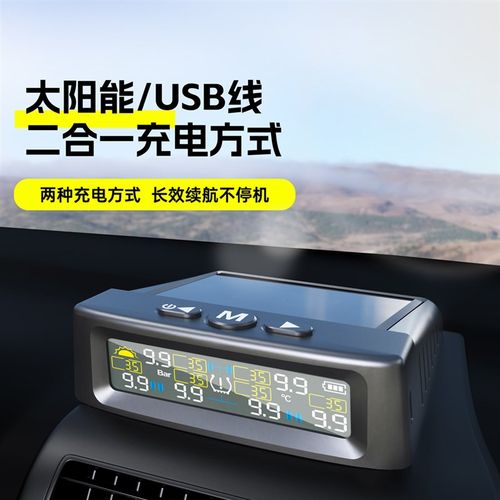 T12六轮胎压监测太阳能胎压汽车胎压监测TPMS外置房车卡车内置