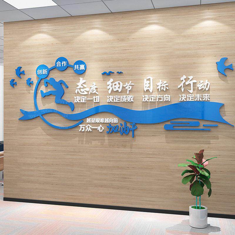 企业文化背景墙布置公室墙面装饰公司团队创意激励3d亚克力墙贴