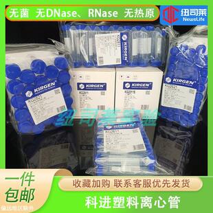 KIRGEN科进离心管1.5ml2ml15ml50ml 锥形离心管 无菌无酶无热源
