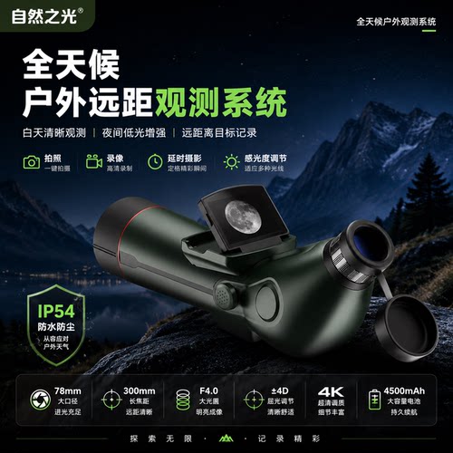 可观月的高倍数码望远镜