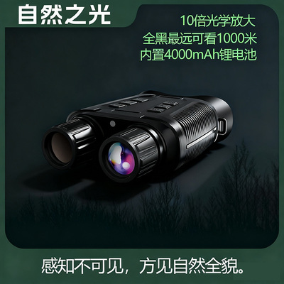光学变焦10倍红外夜视仪1000米远