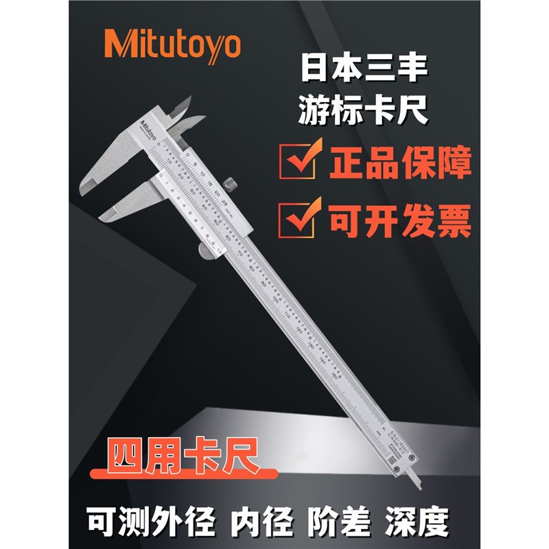 日本三丰游标卡尺0-150 200 300mm进口油标卡尺高精度530-312