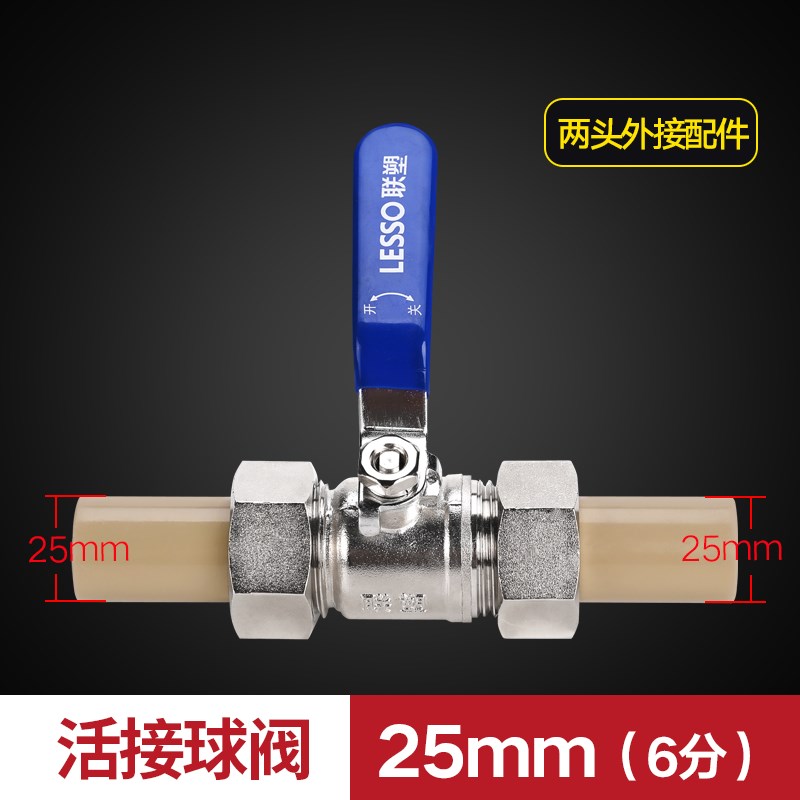 PPR水管配件20 25 32双活接球阀长款加厚对接球阀阀门接配件