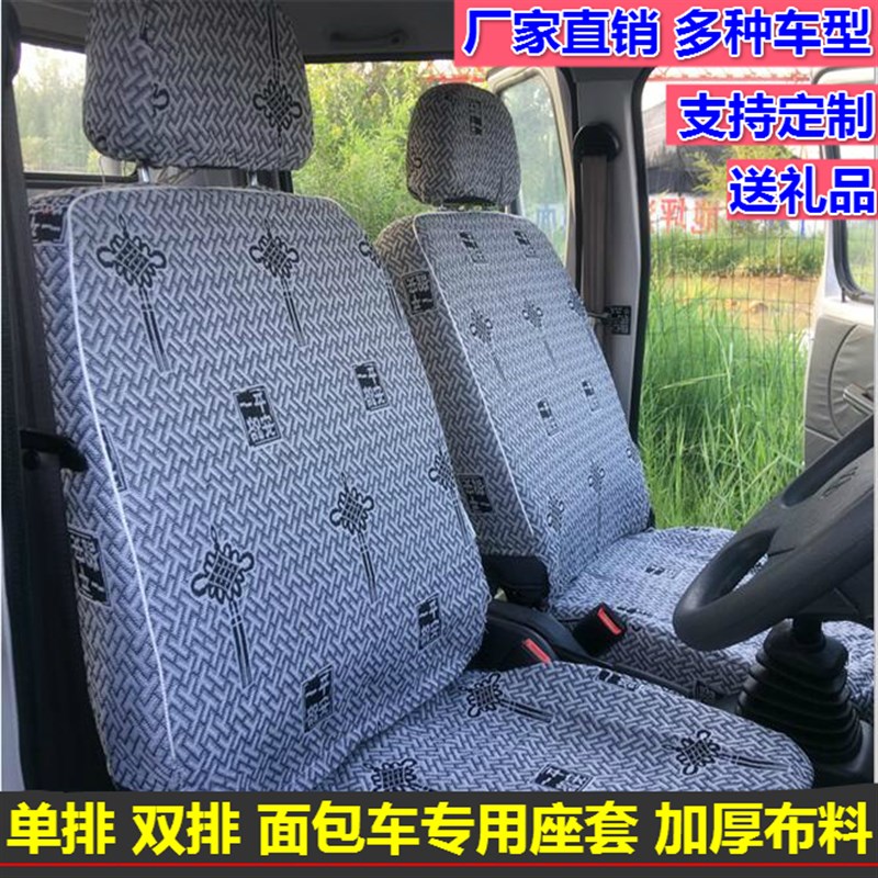 适用五菱荣光双排小卡新卡之光单排货车座套长安星卡S201布坐垫套