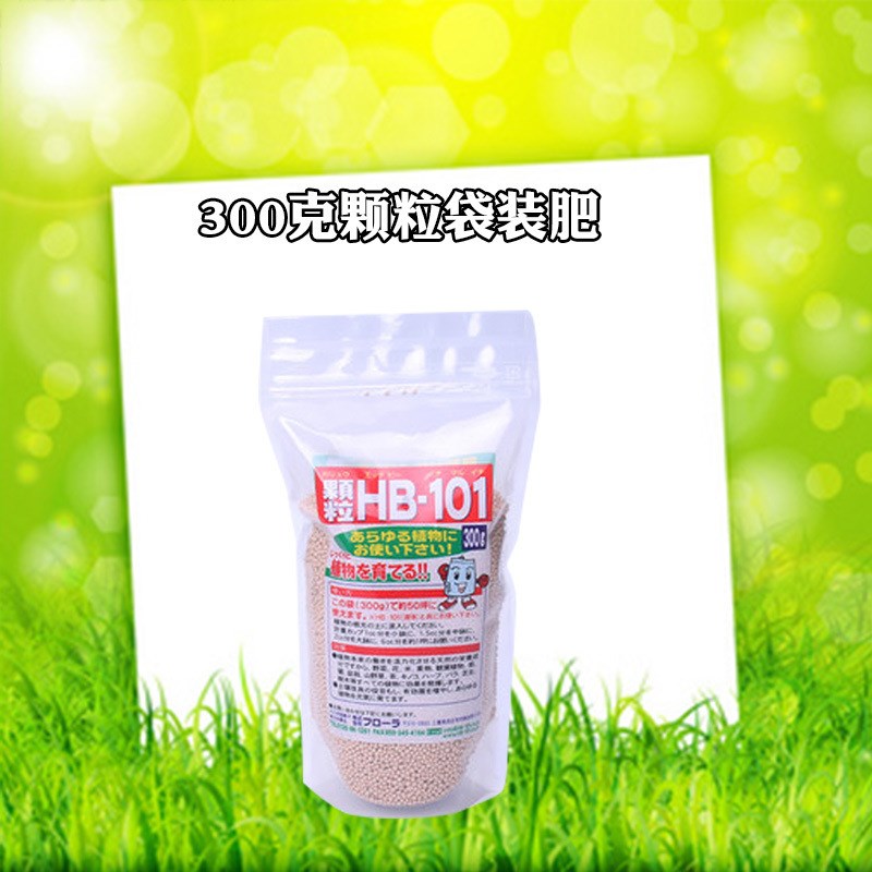 原装HB101植物活力素颗粒缓释肥生长素促生长壮根颗粒植物营养液