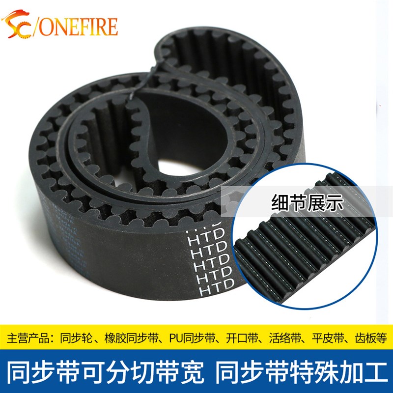 橡胶同步带 HTD 8M 816/824/832/840 节距:8MM 宽度20/25/30/40MM