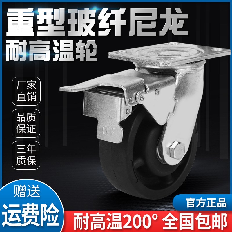 重型4寸5寸耐高温脚轮万向轮6寸耐230度8寸蒸汽烘焙烤箱推车轮子