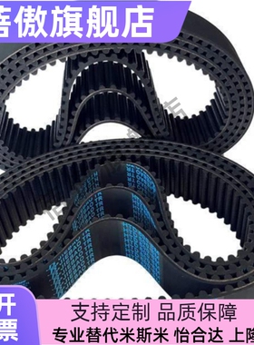 同步带HTBN S8M-150 480 600 760 848 1080 1200 1480 2400