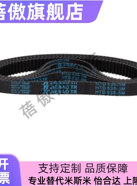 同步带HTBN S5M-150 900 1025 1115 1250 1350 1800 2480