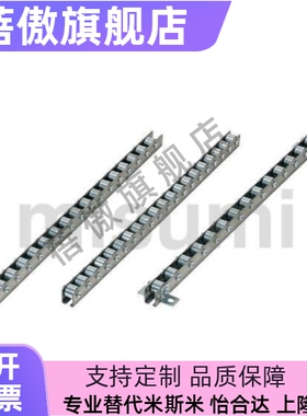 替代米斯米不锈钢滚轮条 CRONY/ CRONYB (2/15/33) 流利条 轮距35