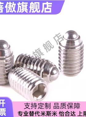 304不锈钢带螺纹弹簧钢珠锁销 定位球头柱塞BSJF/BSJ/BSZF4/5/6/8