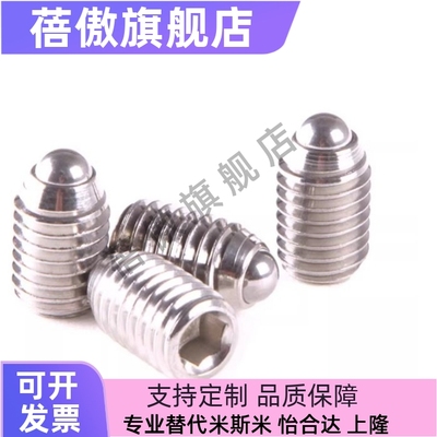 304不锈钢带螺纹弹簧钢珠锁销 定位球头柱塞BSJF/BSJ/BSZF4/5/6/8