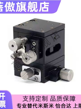 XYZ燕尾槽光学位对位移平台视觉耦合手动微调滑台XYZLNG25/40/60