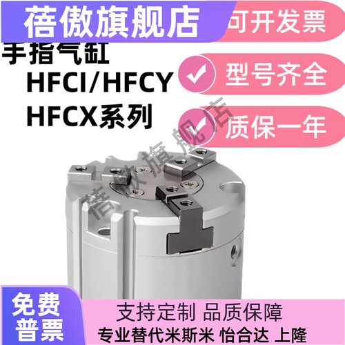 圆柱形气爪手指气缸二爪三爪四爪HFCI16HFCY25HFCX20/32/40/50/63