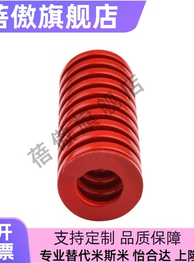 SWM35-30 35 40 45 50 55 60 65~300 中负荷红色矩形螺旋模具弹簧