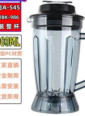 宝伯能-康配件破壁料理机36现磨豆浆机9杯子98.45A5-桶B壶K升杯组