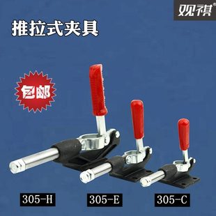 工装 305H 推拉式 305E 快速夹钳 锁紧工具305C 焊接 夹具 推拉压紧