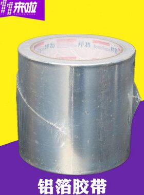 防护米铝箔胶带长太阳能10空调保温管宽管胶带米厘25