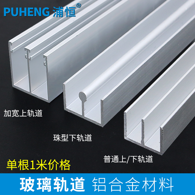 8-10mcm玻璃移门轨道滑槽橱柜酒柜展示柜推拉门滑道山字型双槽导