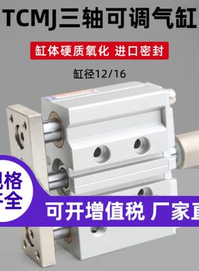 50 三气缸可调节XCM  J- 1225双程32 T  30 01016行杆轴导4075S20