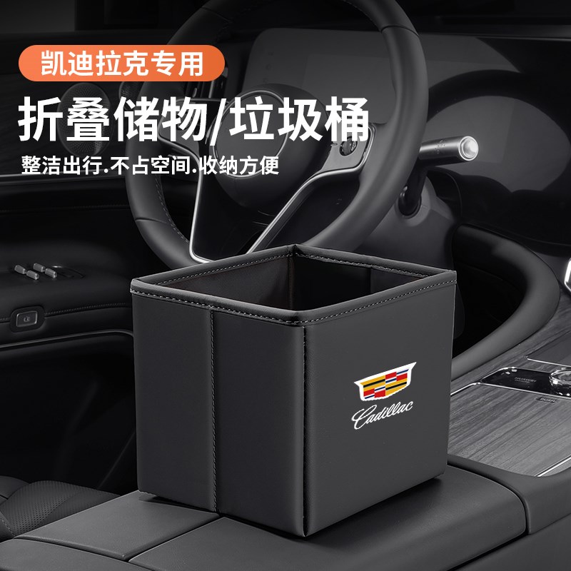 适用凯迪拉克折叠垃圾桶CT4CT5CT6/XT4XT5XT6汽车W内收纳储置物盒