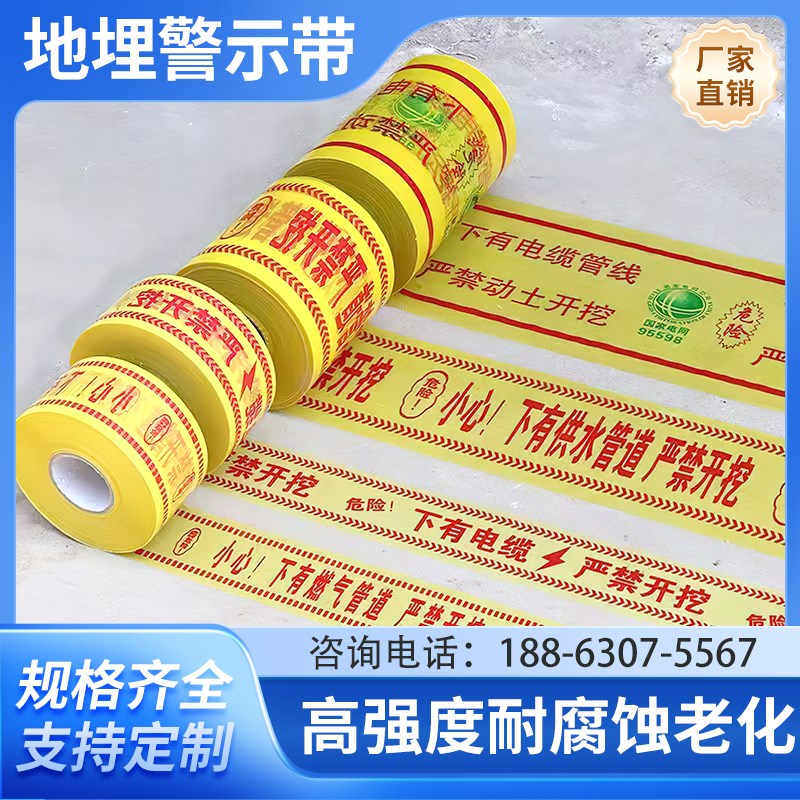 地埋电力电缆警示带管道燃气供水警示G带光缆热力管道标识带警示
