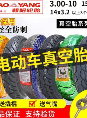 10752.50-303.2x0电动车外胎摩托3.0014/朝阳轮胎2.-真空胎10钢丝