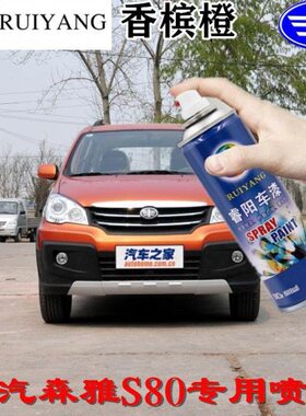 专用0S8自喷漆香槟橙一汽车橙色汽森雅漆面补漆笔金属漆漆油漆