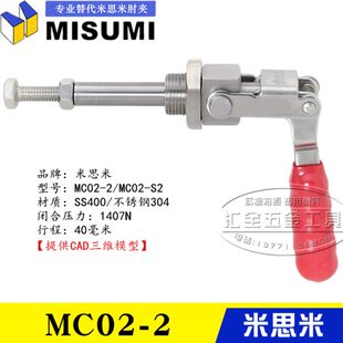 同款 快速夹具夹钳MC02 原装 替代米思米推拉式 不锈钢肘夹MC02