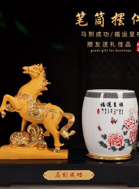 摆件台办公室导文送客户到成功实用礼品创意笔开业礼品马筒笔筒领