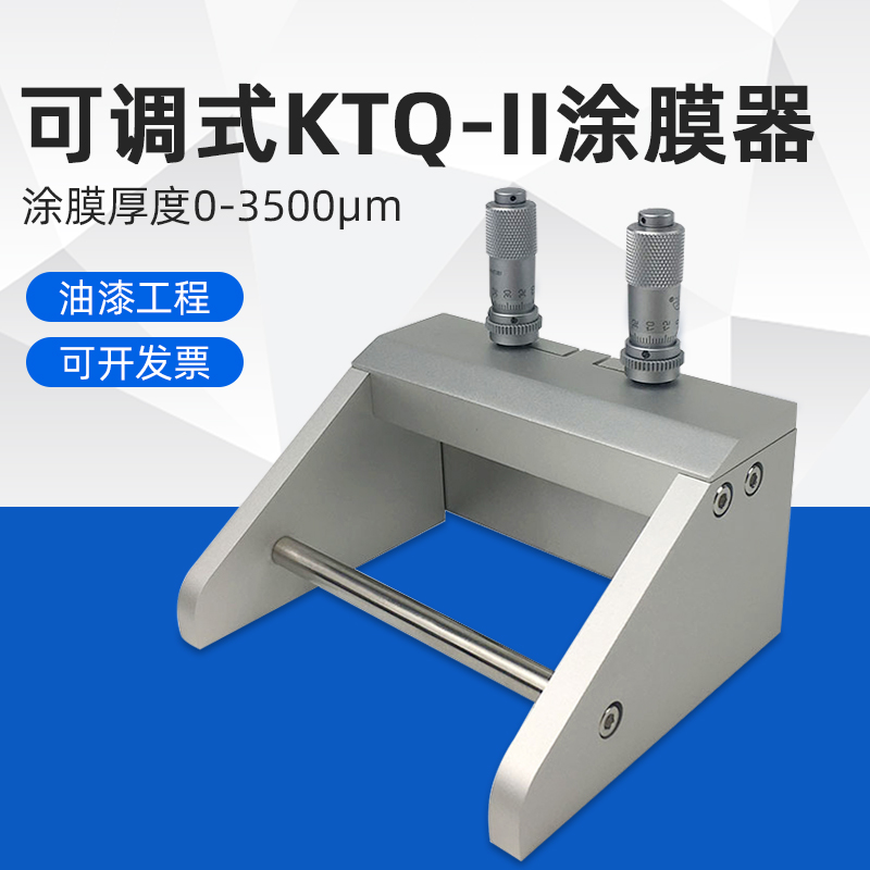 KTQ-III磁吸式可调式r制备器湿膜涂布器刮膜器微分头带锁紧0-3500