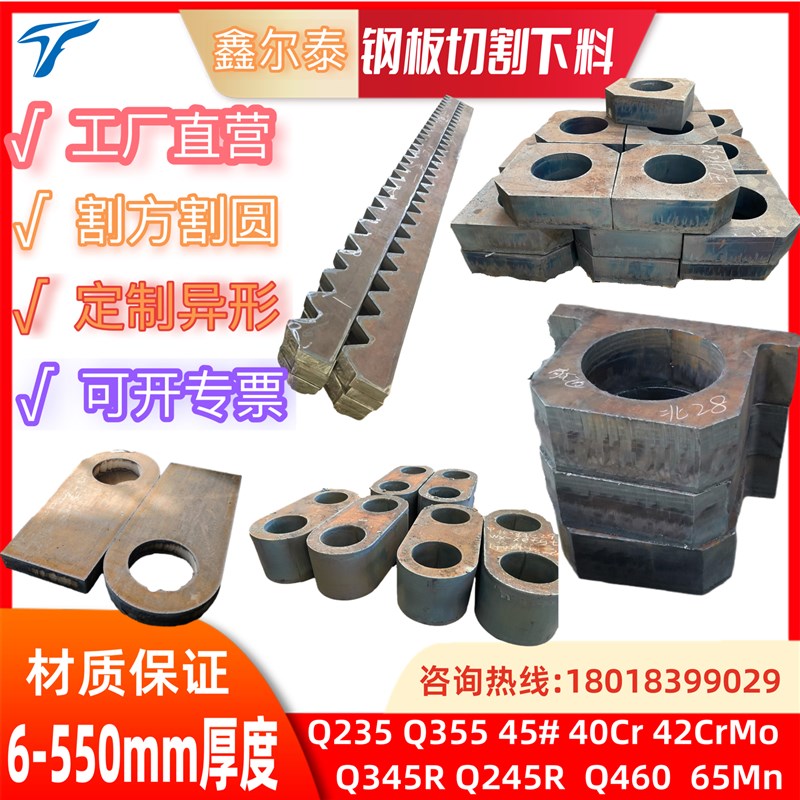 Q345R Q245jR容器板 65MN弹簧钢45# 40Cr 42CrMo合金钢板零割加工