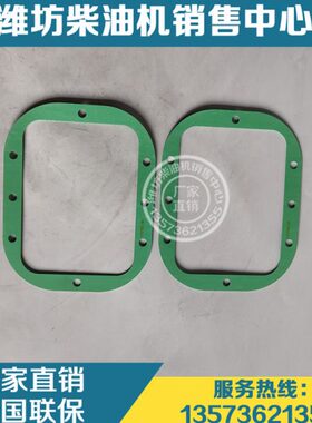 柴油发动机M26潍柴博杜垫片M250126113S发电机组6安孔盖观察113