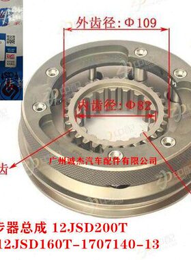 后70总成0原厂士特J同步器716法140120副箱SD20变速箱12 1 TJSDT-