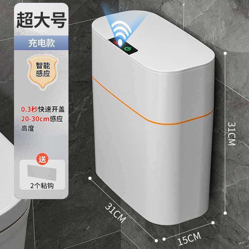 智能垃圾桶2024新款p感应式家用壁挂式厕所卫生间自动电动大容量