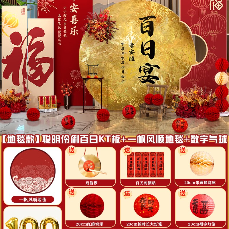 新中式百日宴场景布置q装饰满月礼kt板男女孩百天仪式感道具背景