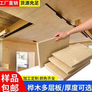 板洋多层板木割版桦实木板木饰面板板桦洋海定制切木板海材装饰板