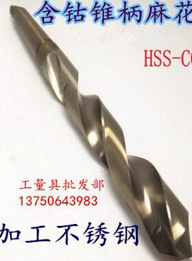 -13.--m-锥柄麻花钻M3专用-3262853025-91820-.11含钴-5m不锈钢