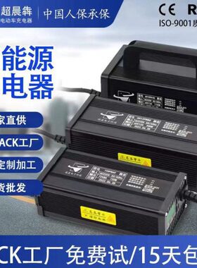 848Va5大功率超15电动车锂电晨犇10.8铝壳5.4A56VV20.A 48V充电器