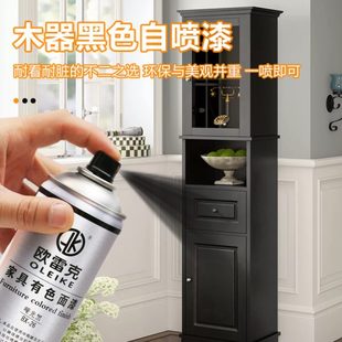家具维修材料黑色自喷漆全哑光半哑亮光黑油漆快干家具木门家用