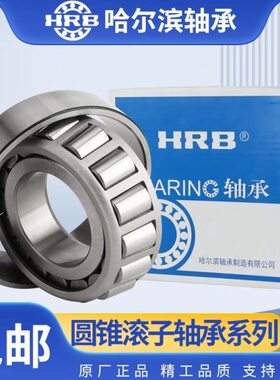 30HR 6锥1 3030 4圆30222 30子轴承 大全302222022滚哈尔滨B22822