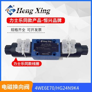 力士乐型电磁阀4WE6E70HG24N9K4换向阀4WE6D70HG24N9K4线圈同款
