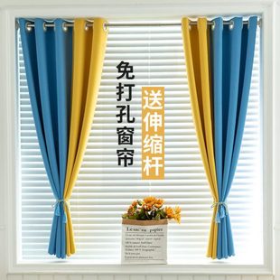 半帘遮光免打孔纯色拼接简约现代卧室飘窗短帘送伸缩杆子 窗帘短款