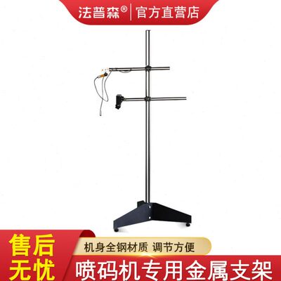 孔自动喷码机流水线喷支架 配法线感应指示灯电子3支架光电式码普